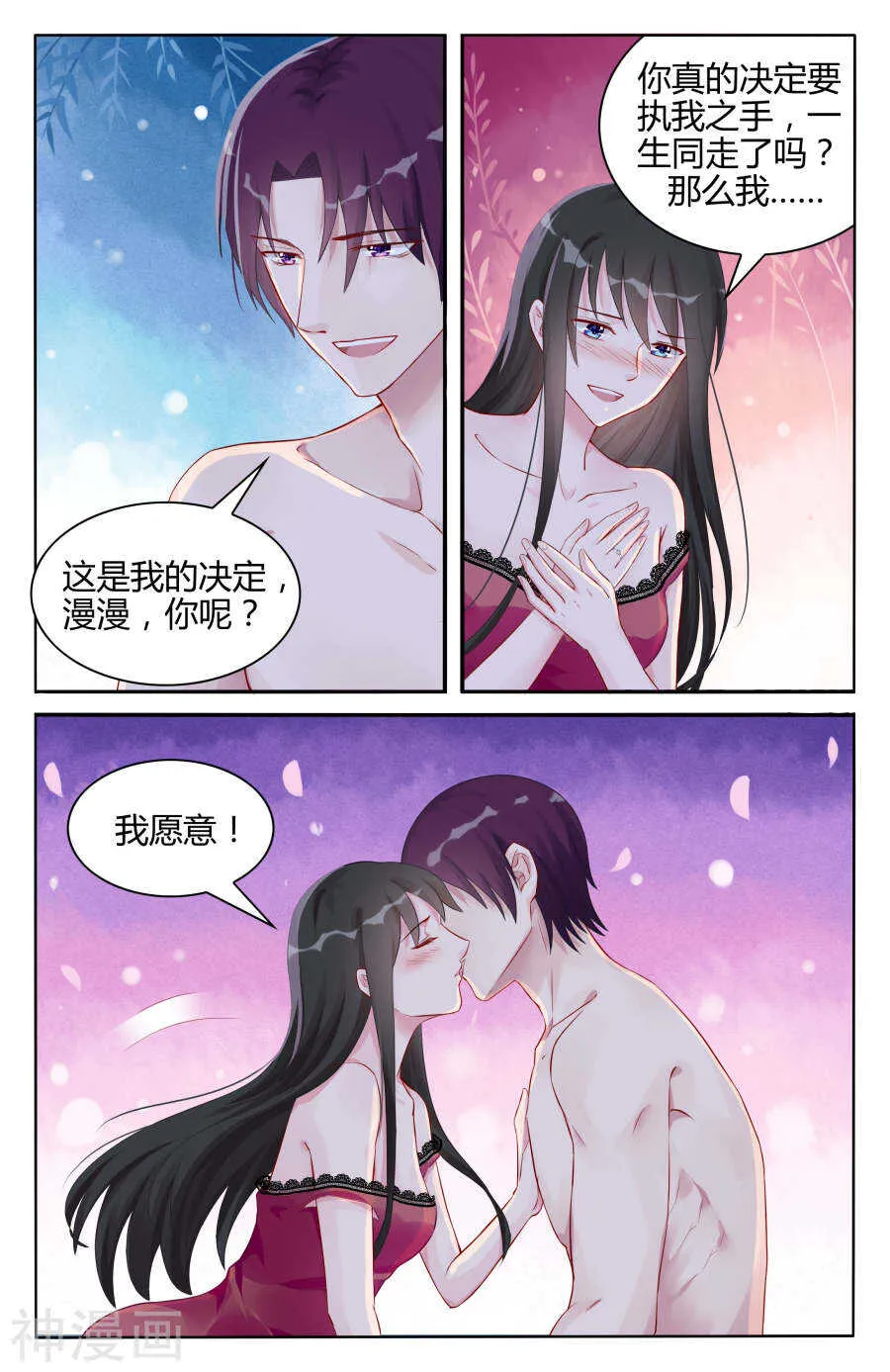 第96话 我愿意！ 第3页