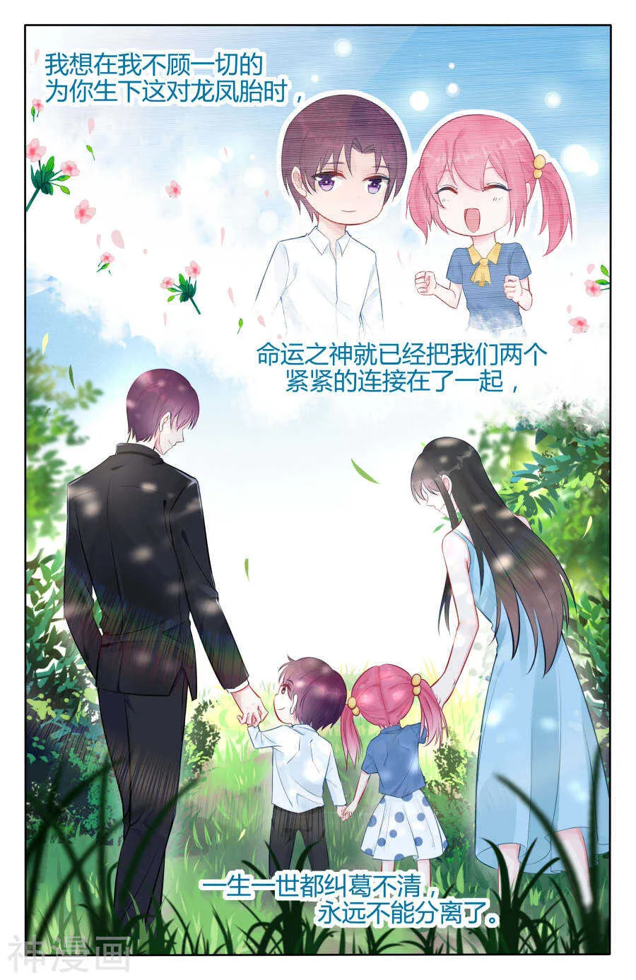第96话 我愿意！ 第4页