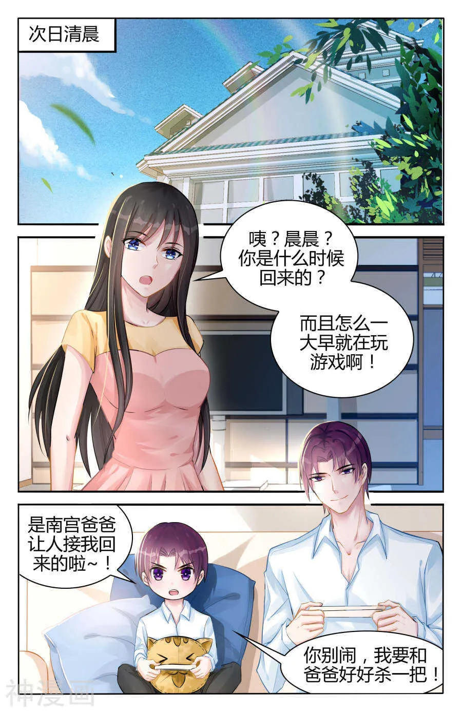 第96话 我愿意！ 第5页
