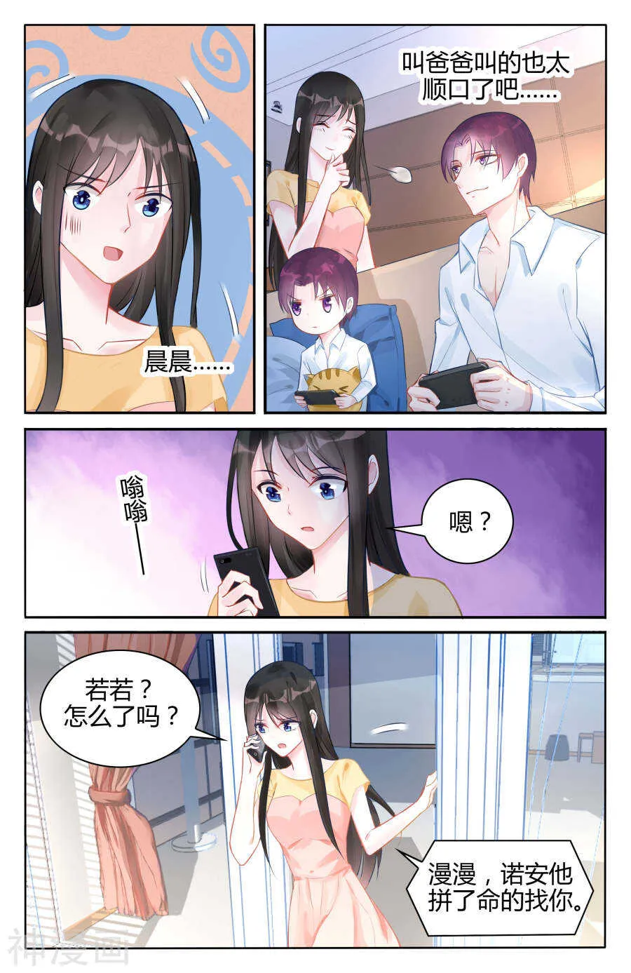 第96话 我愿意！ 第6页