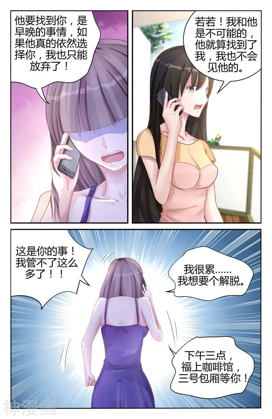 第96话 我愿意！ 第7页