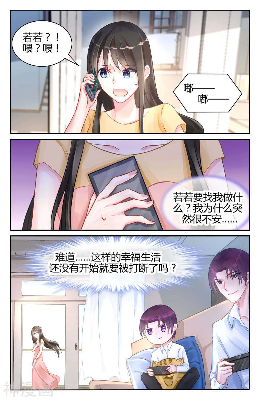 第96话 我愿意！ 第8页