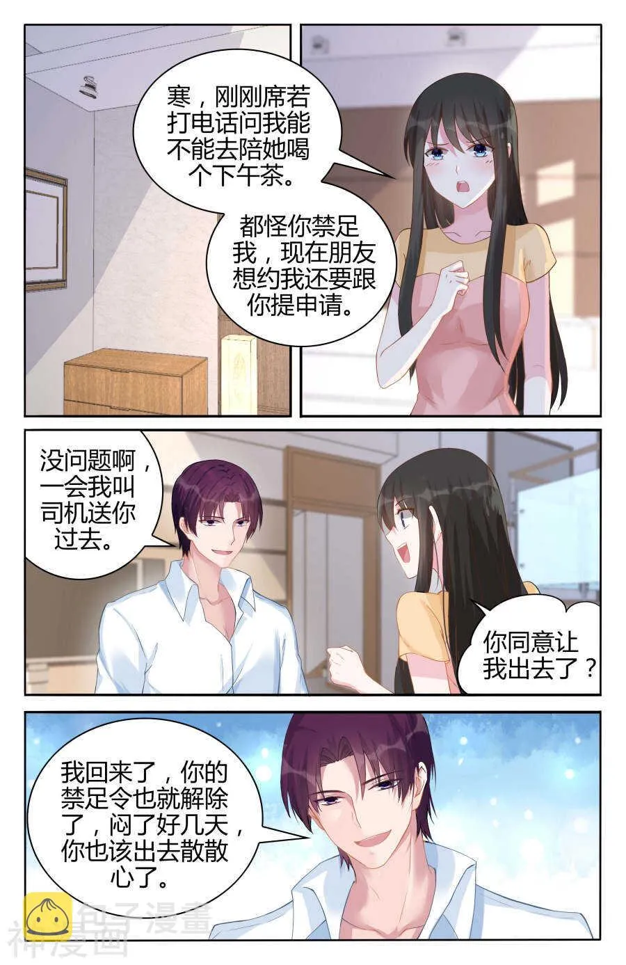 第97话 一家四口 第2页