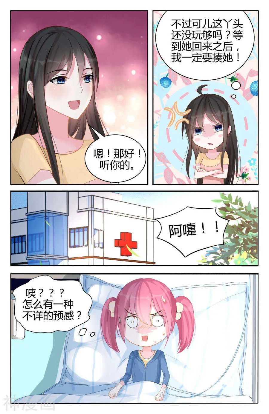 第97话 一家四口 第5页