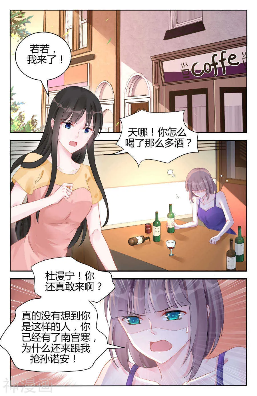第97话 一家四口 第6页