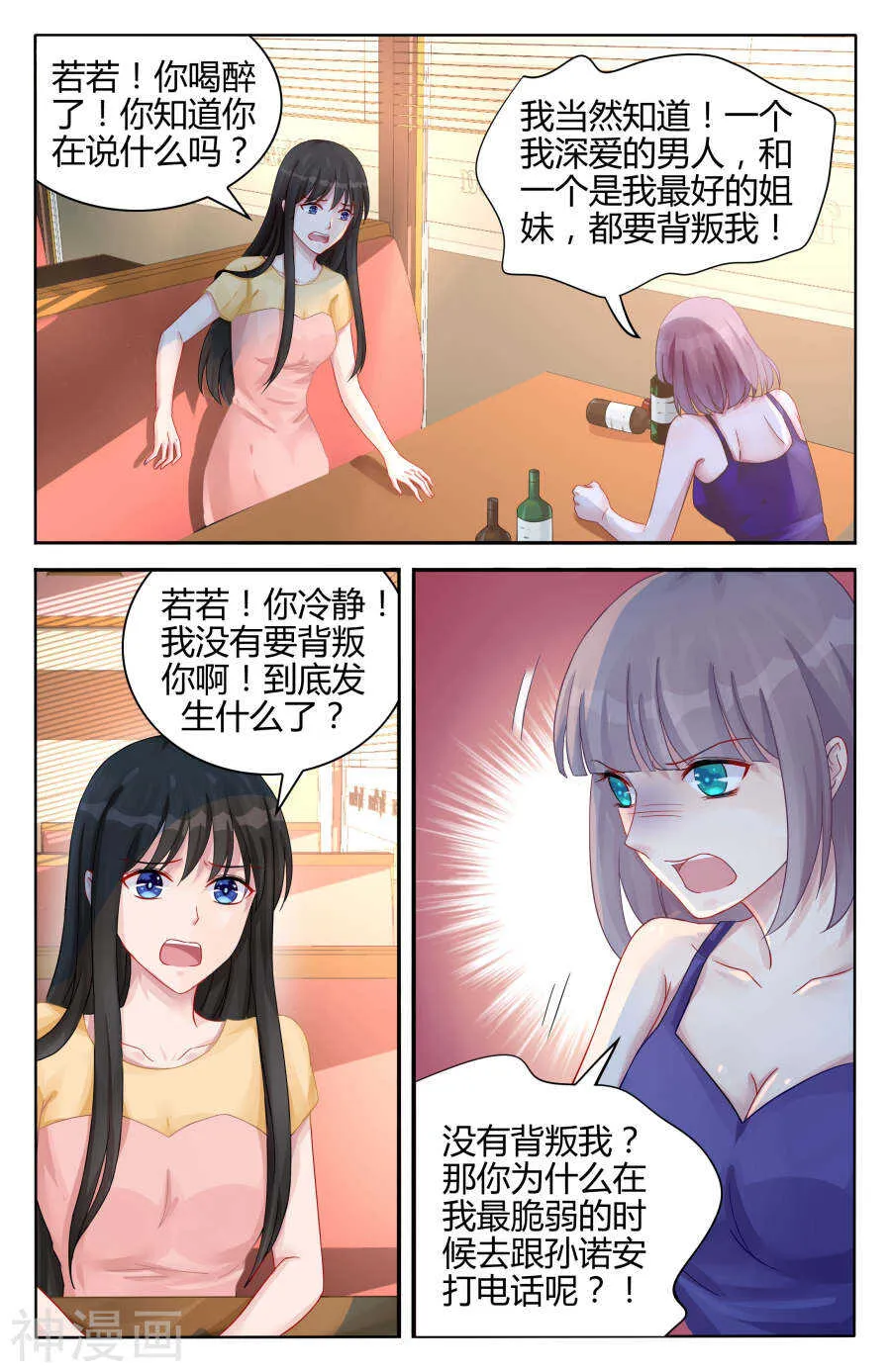 第97话 一家四口 第7页