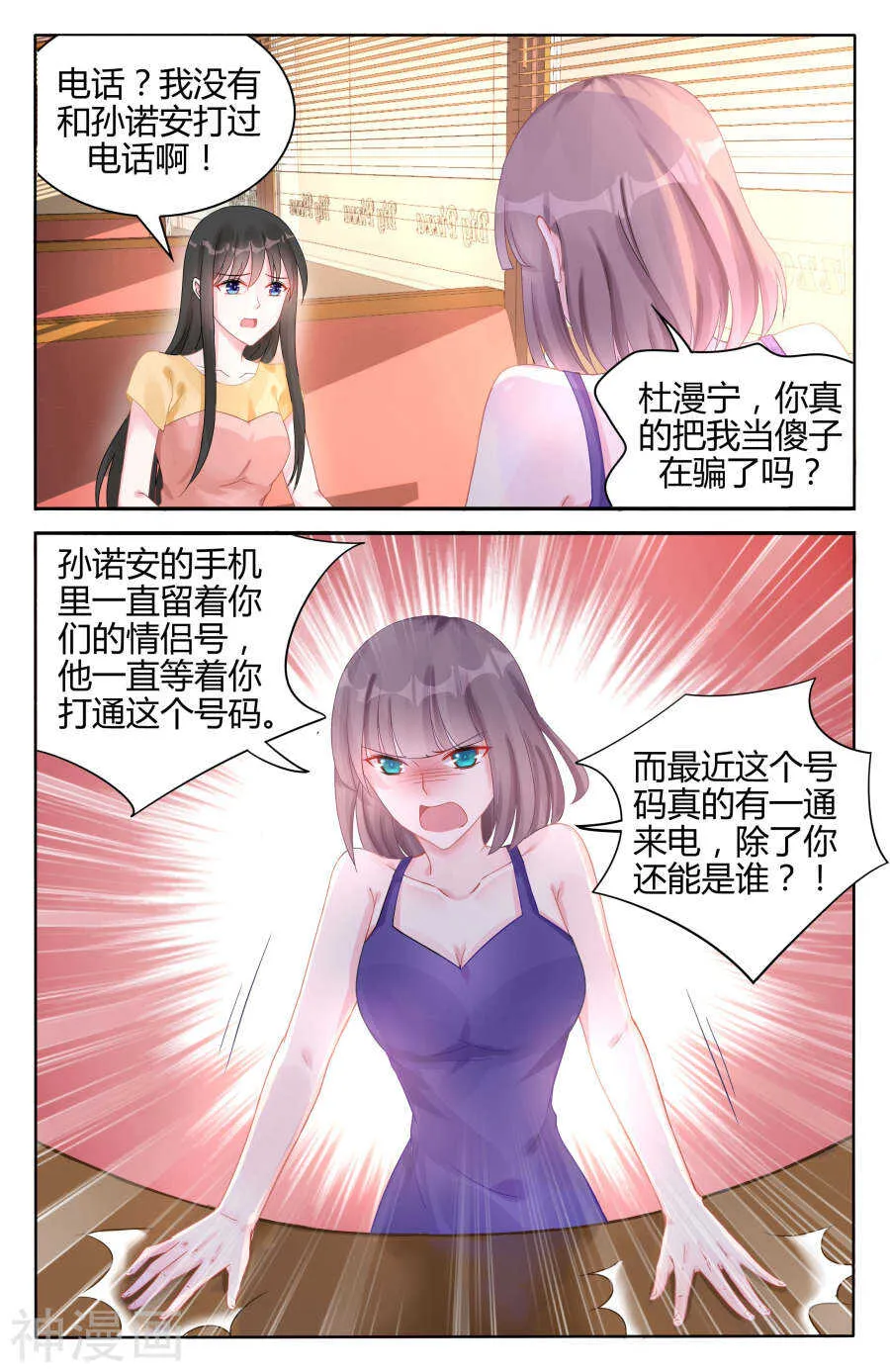 第97话 一家四口 第8页