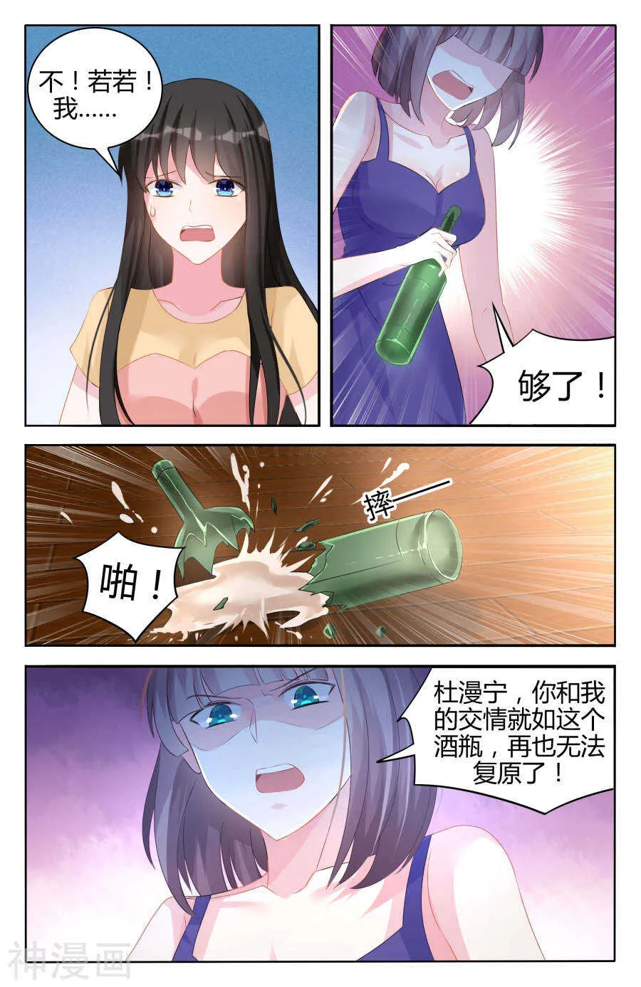 第98话 我们恋爱吧！ 第2页