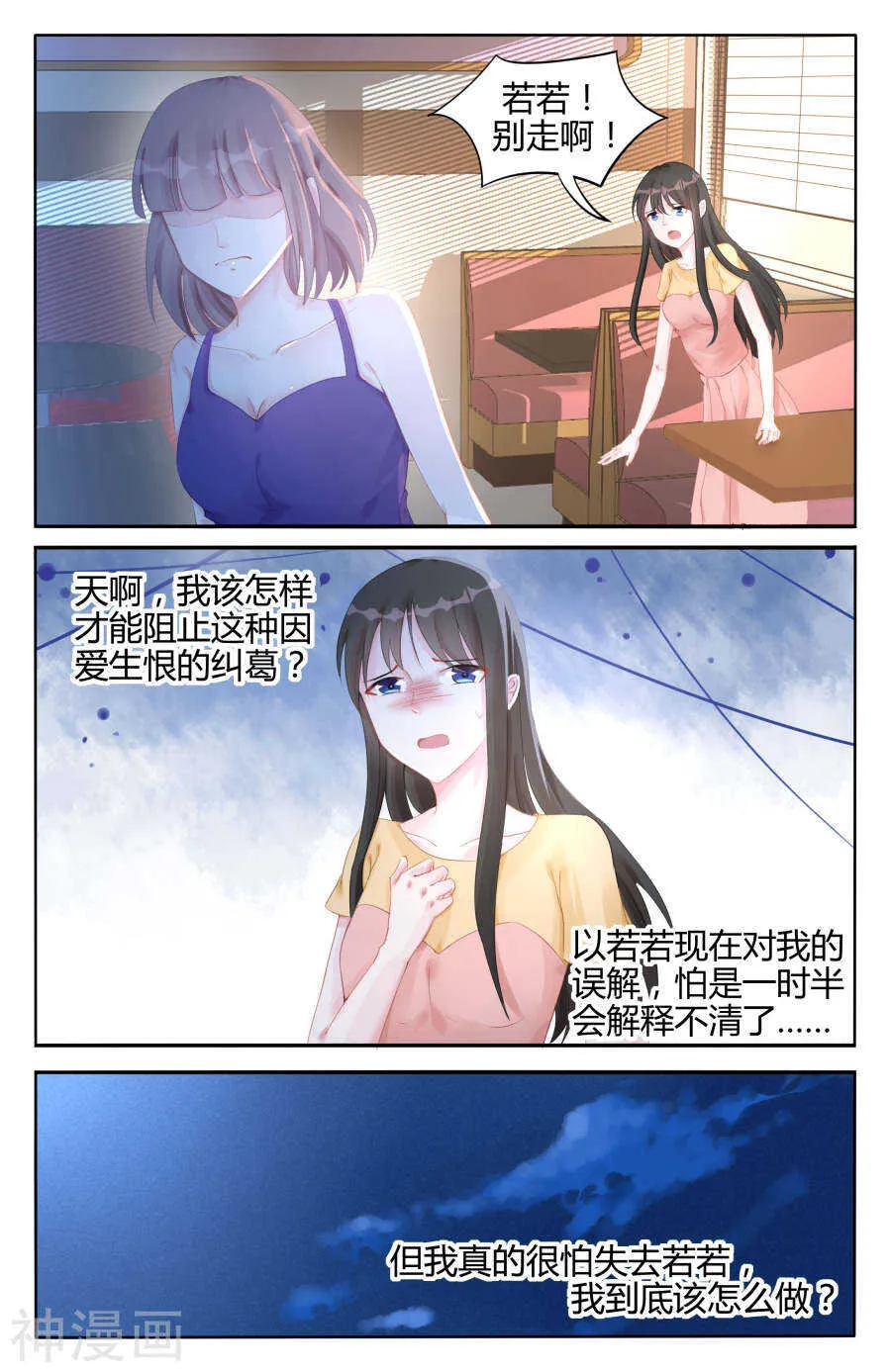 第98话 我们恋爱吧！ 第3页