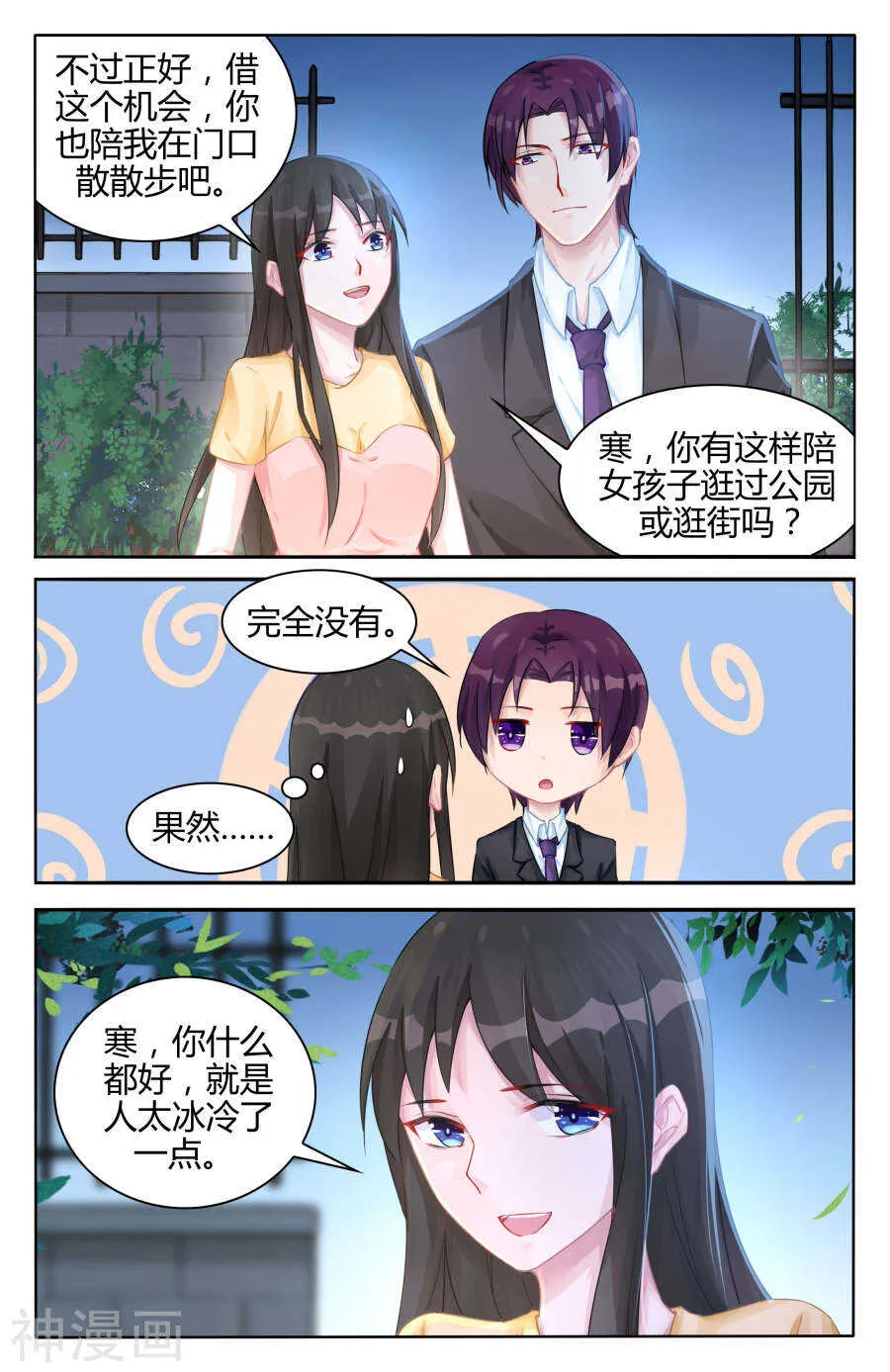 第98话 我们恋爱吧！ 第5页