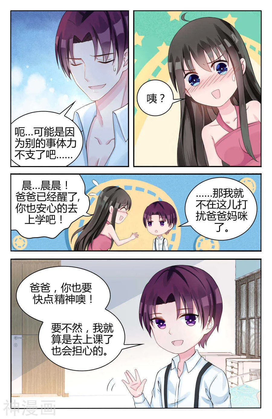 第100话 棋子 第2页
