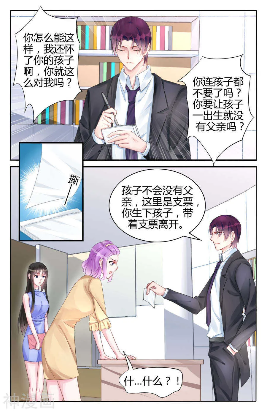 第100话 棋子 第5页