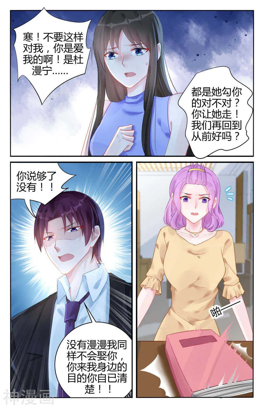 第100话 棋子 第6页