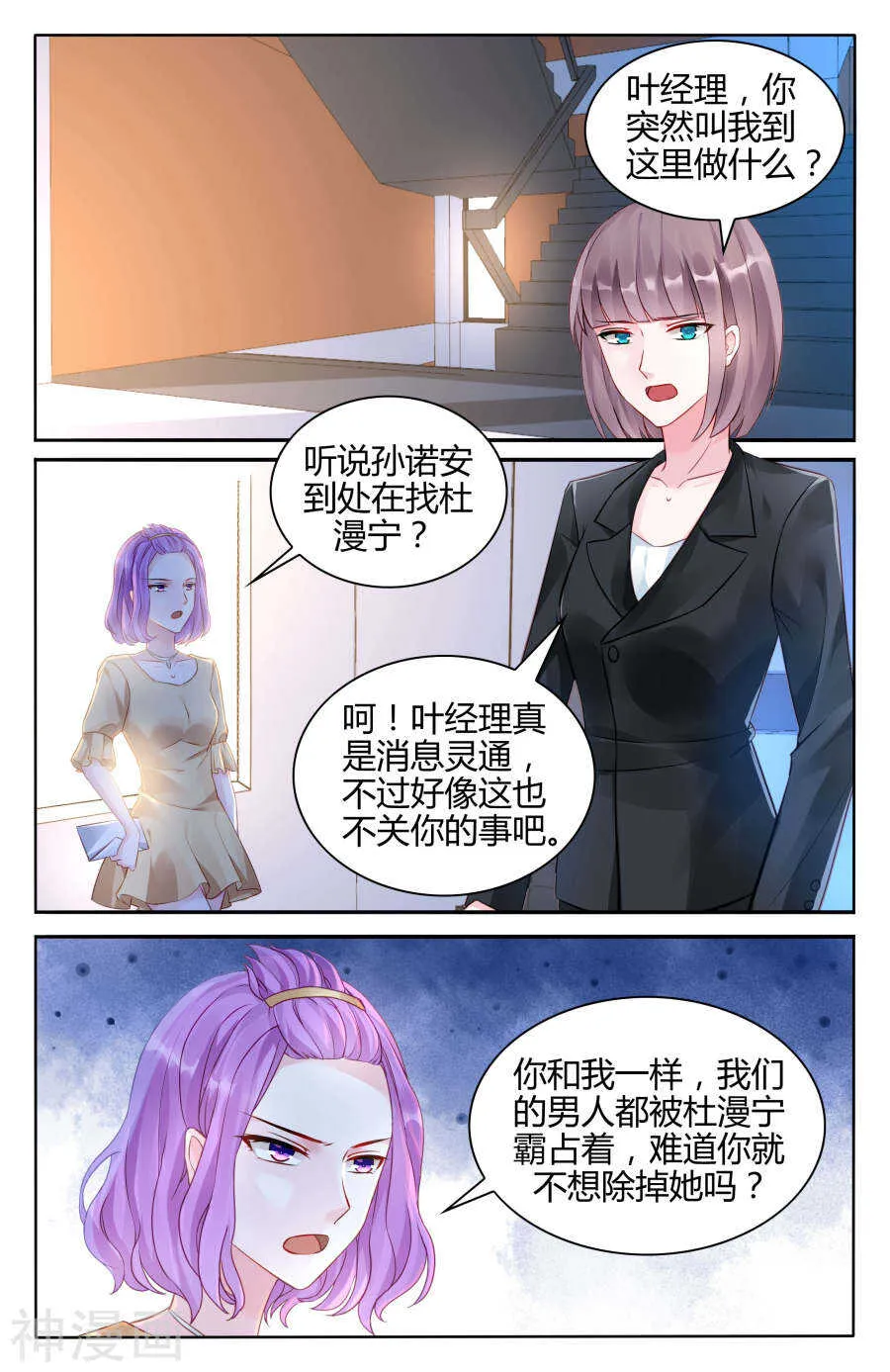 第101话 传言是真的？ 第1页
