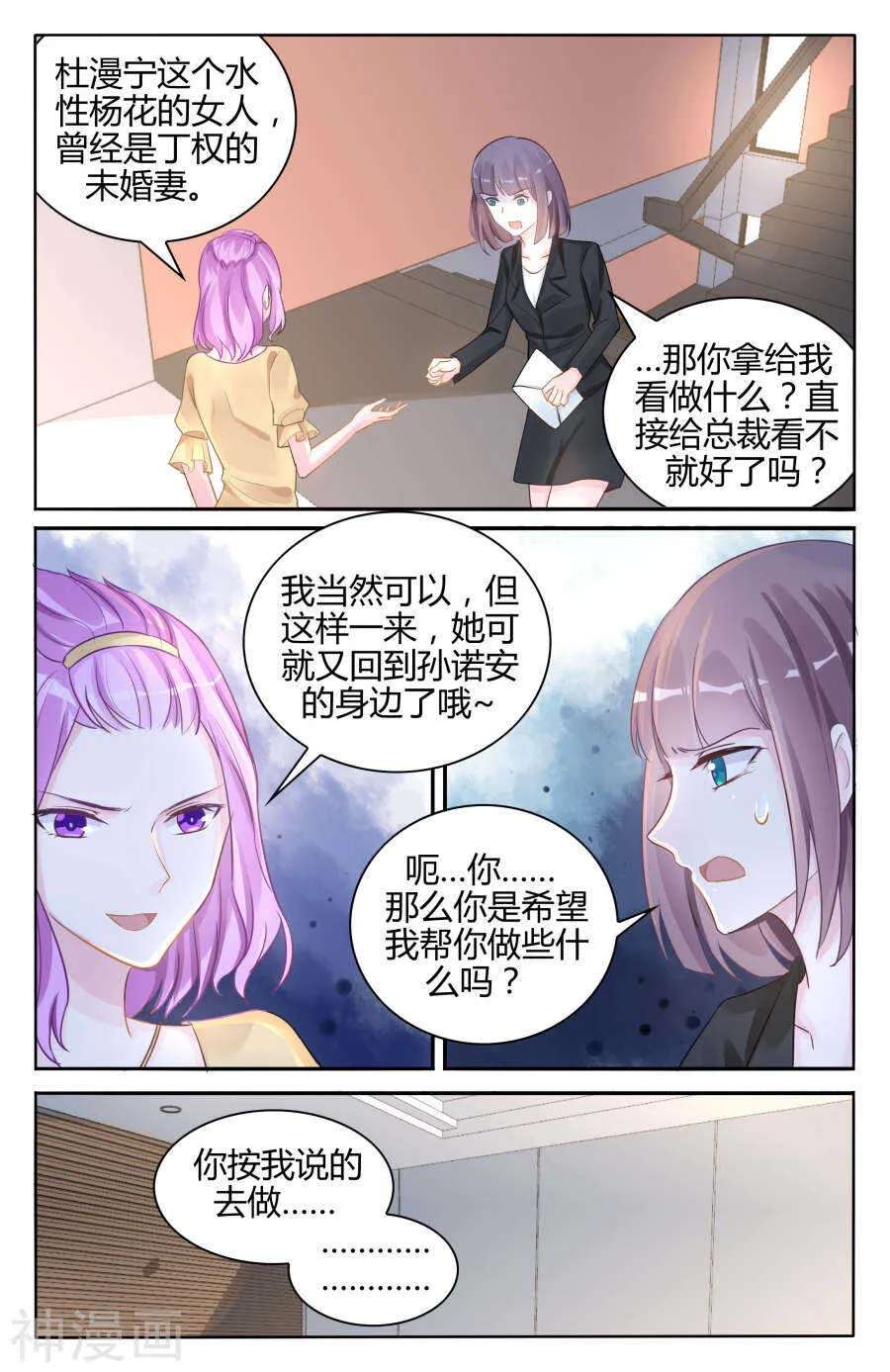 第101话 传言是真的？ 第3页