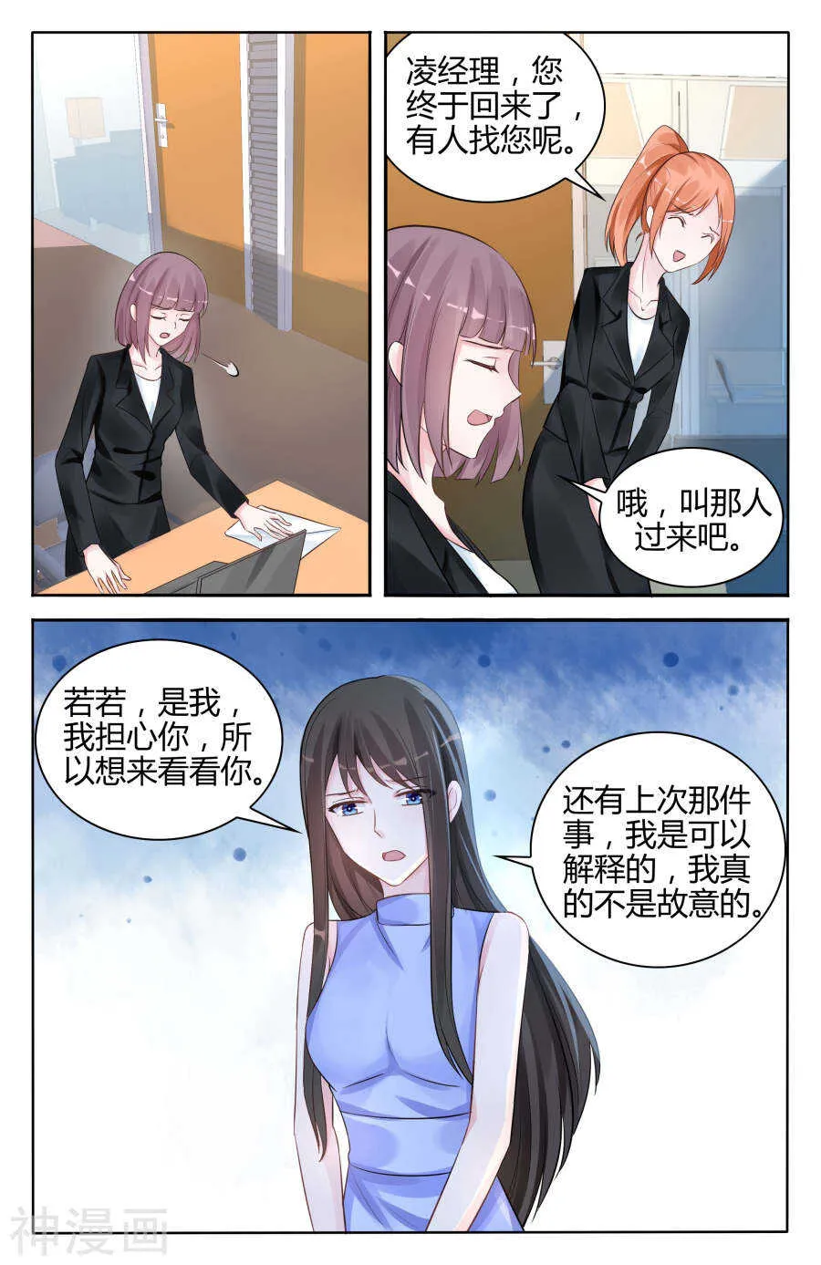 第101话 传言是真的？ 第4页