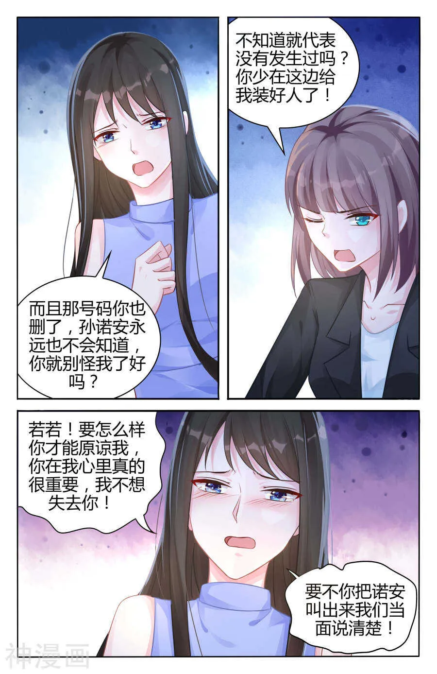 第101话 传言是真的？ 第6页