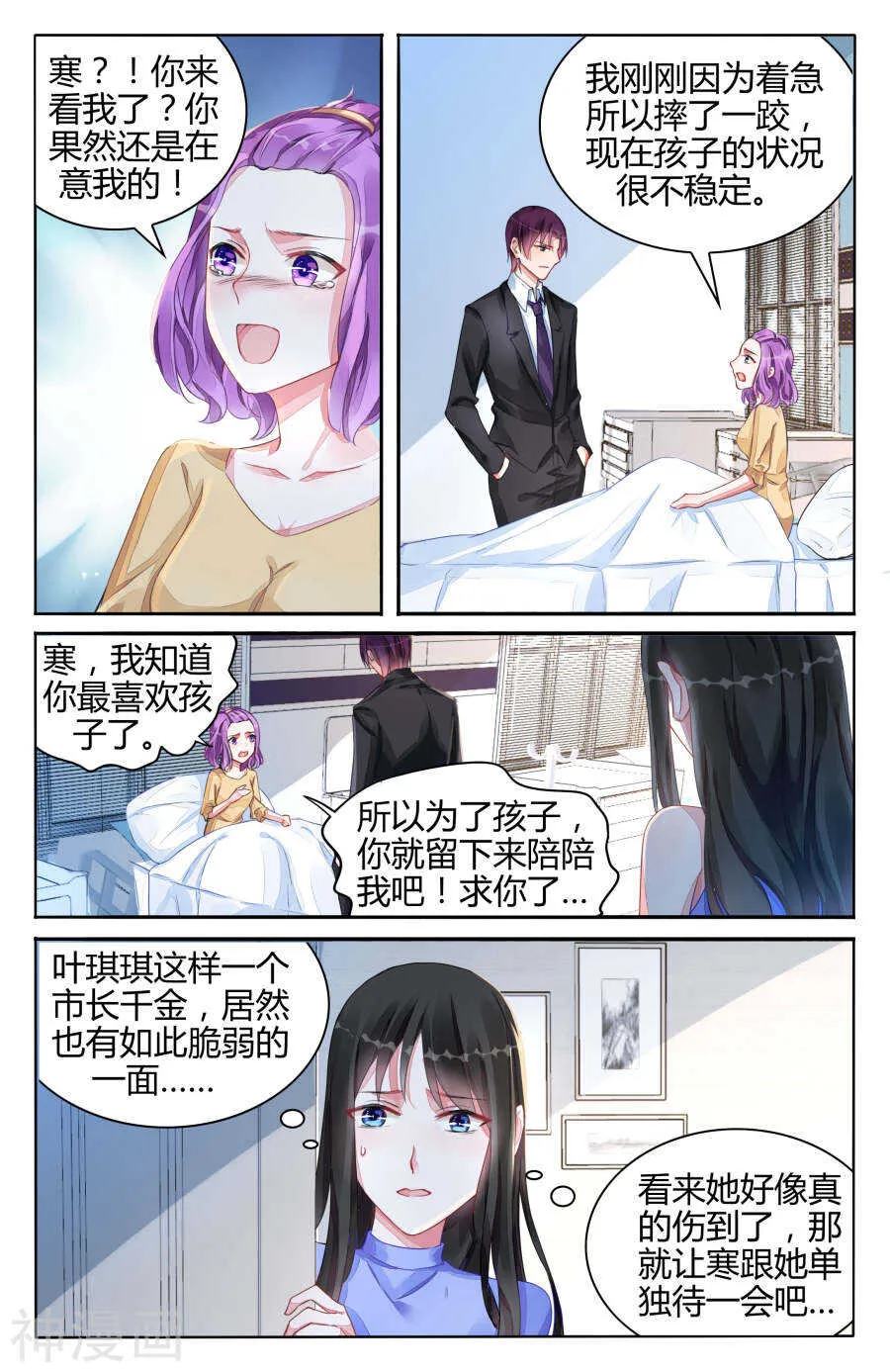 第102话 下定决心要找我？ 第4页
