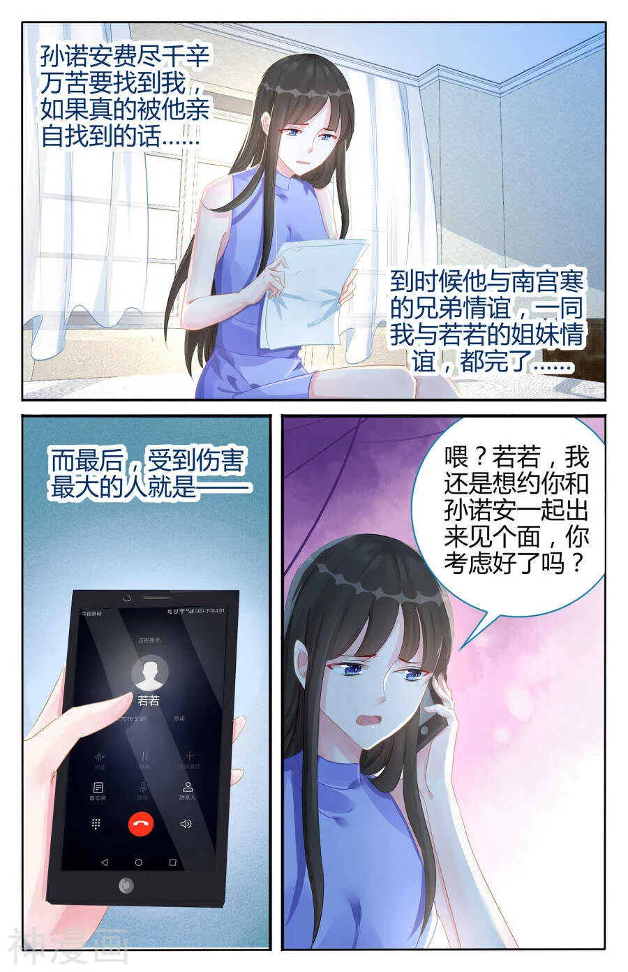 第103话 我想要帮你 第1页