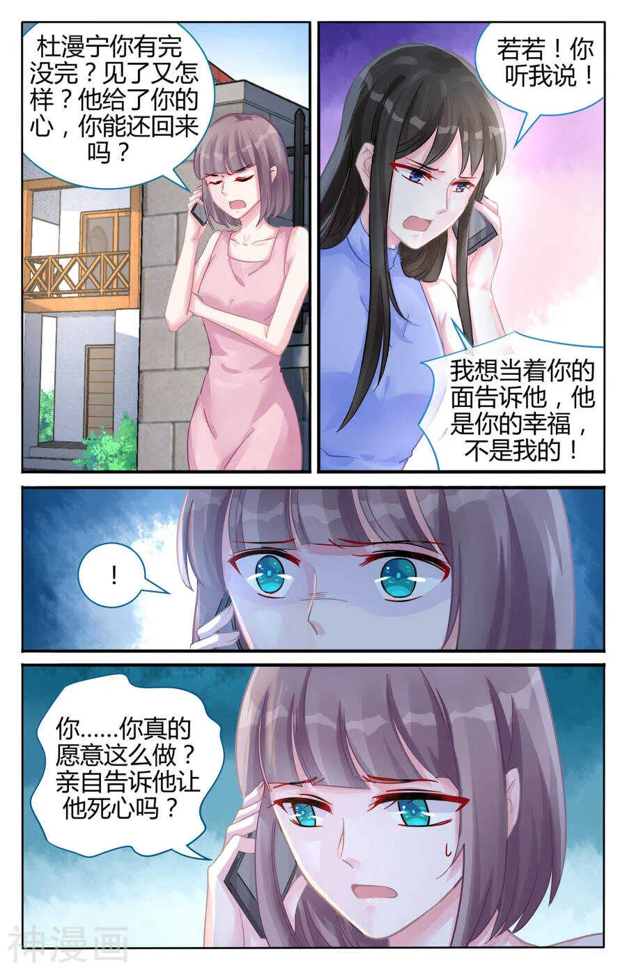 第103话 我想要帮你 第2页