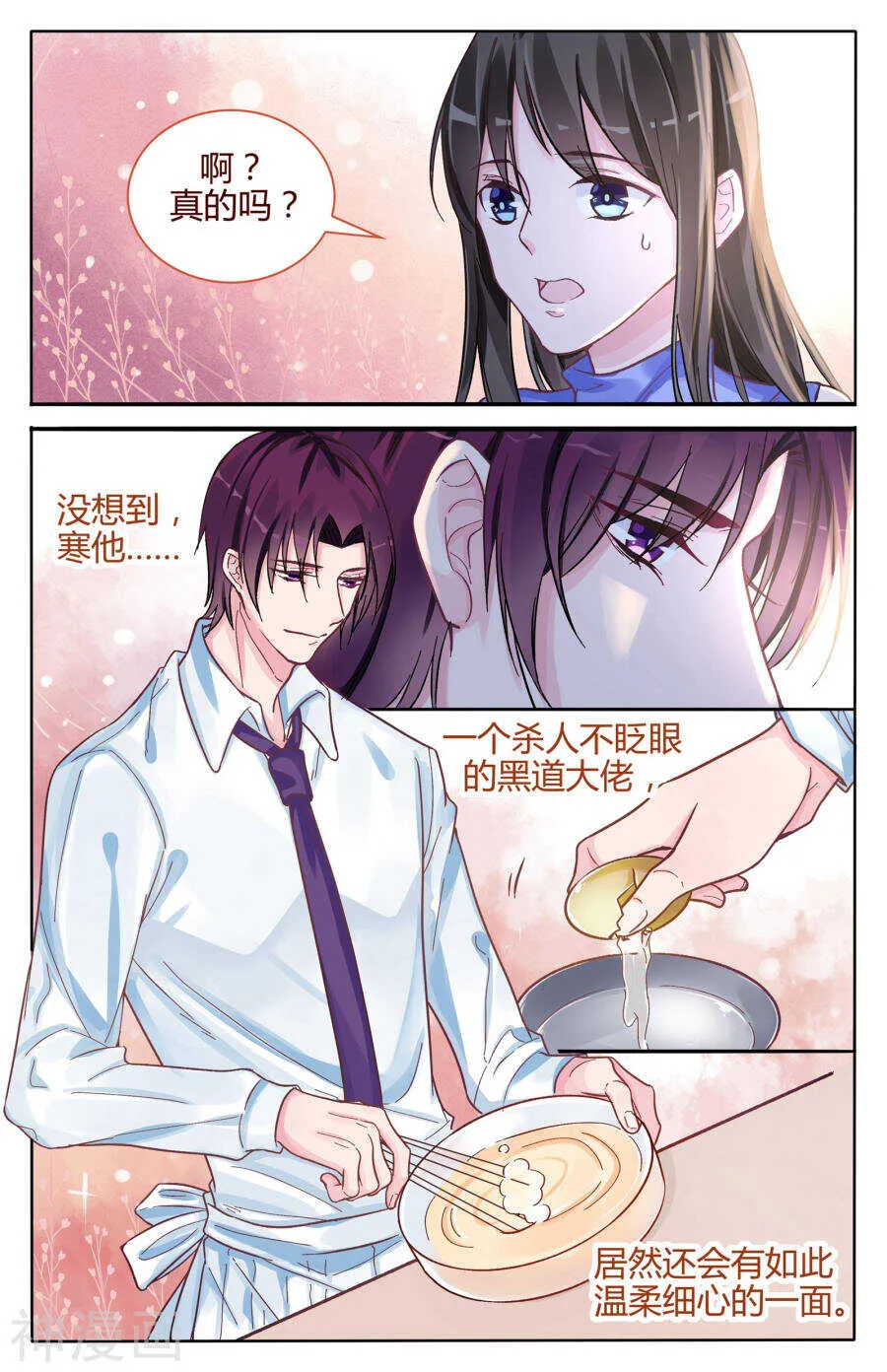 第104话 你的温柔细心 第3页