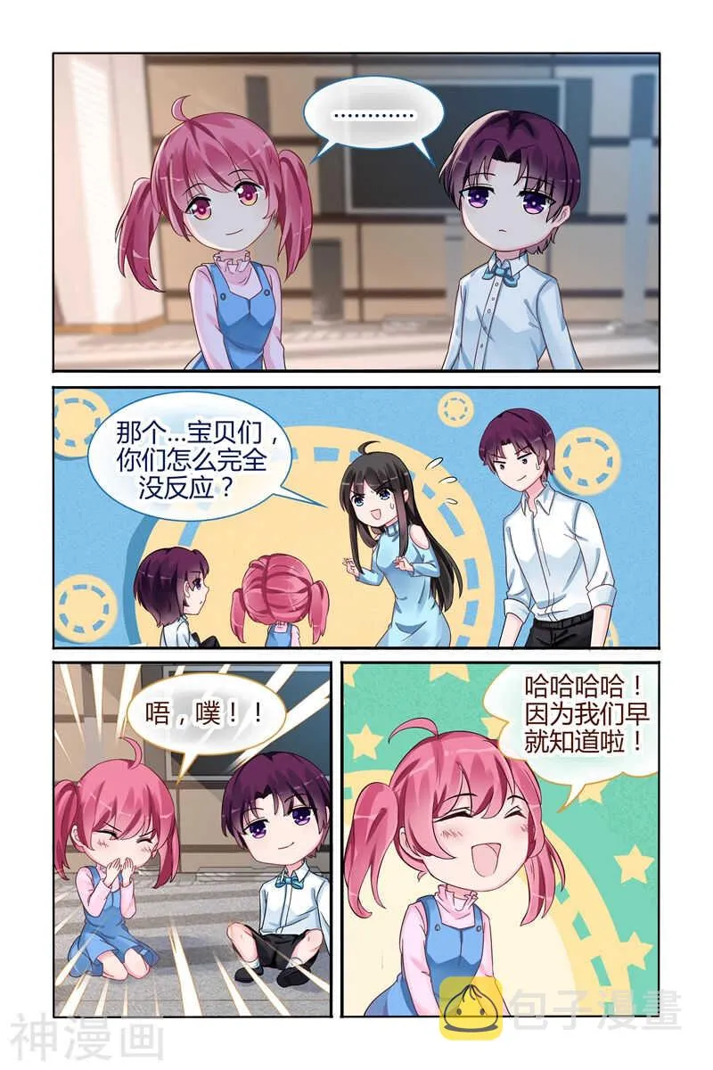 第105话 再也不分开 第5页