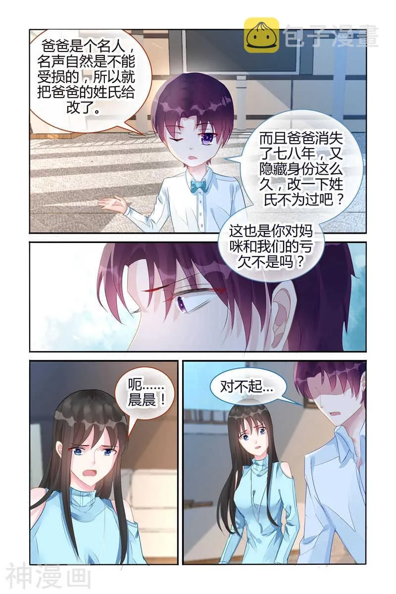第105话 再也不分开 第7页