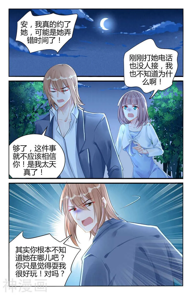 第107话 骗局 第8页