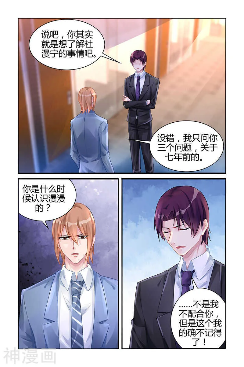 第114话 夺回漫漫 第2页