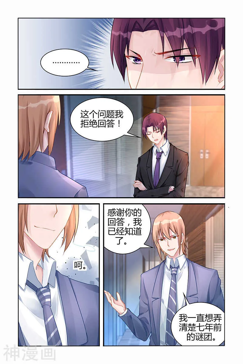 第114话 夺回漫漫 第4页