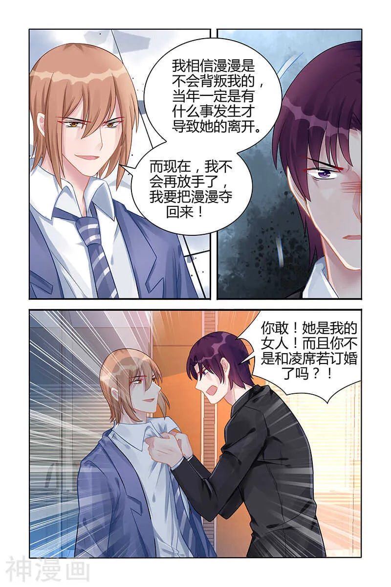 第114话 夺回漫漫 第5页