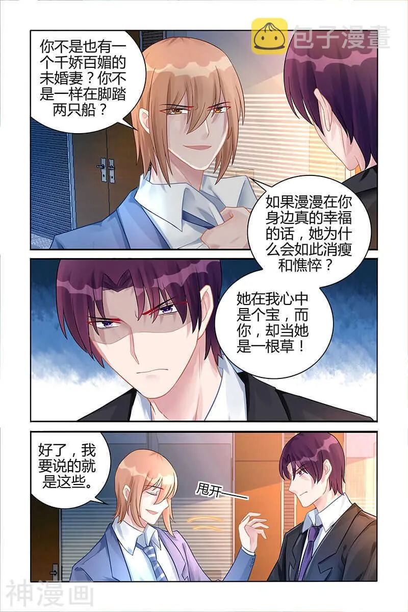 第114话 夺回漫漫 第6页