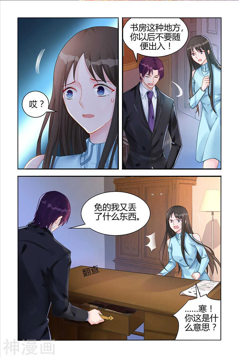 第115话 急着逃离我吗 第2页
