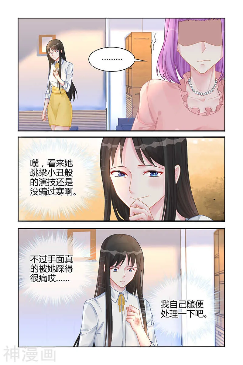 第120话 跳梁小丑 第5页