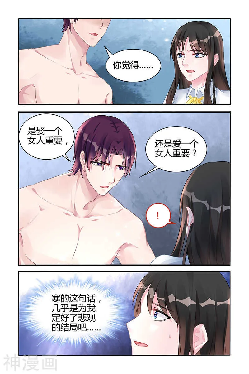 第122话 洗澡 第6页