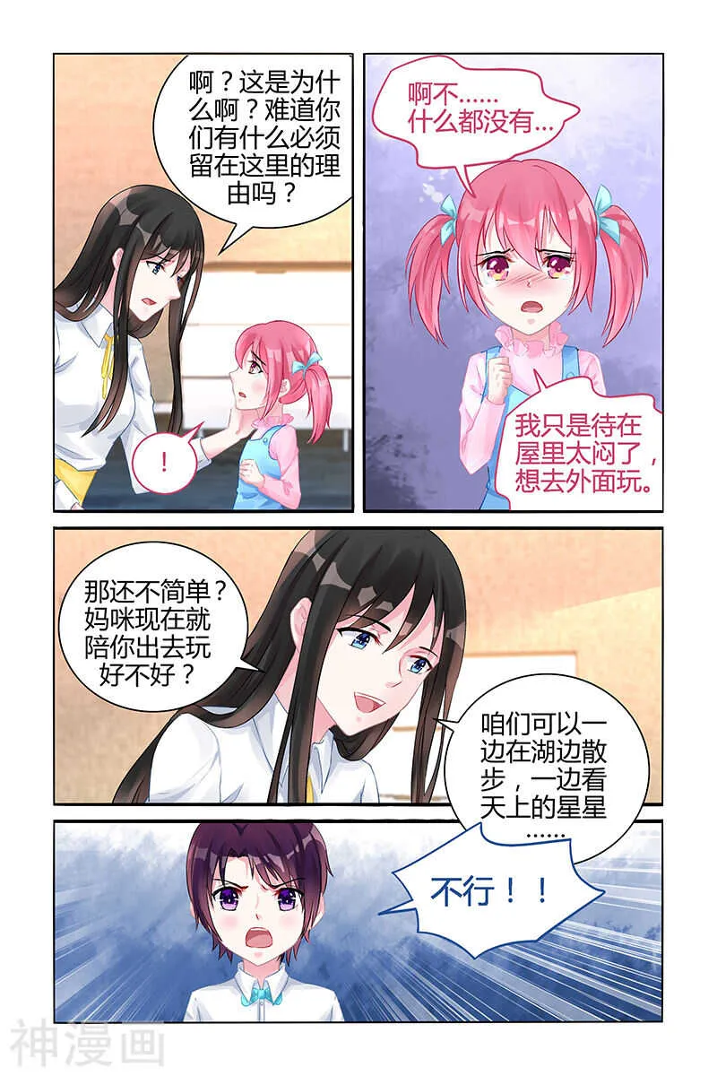 第124话 我和他们不一样 第3页