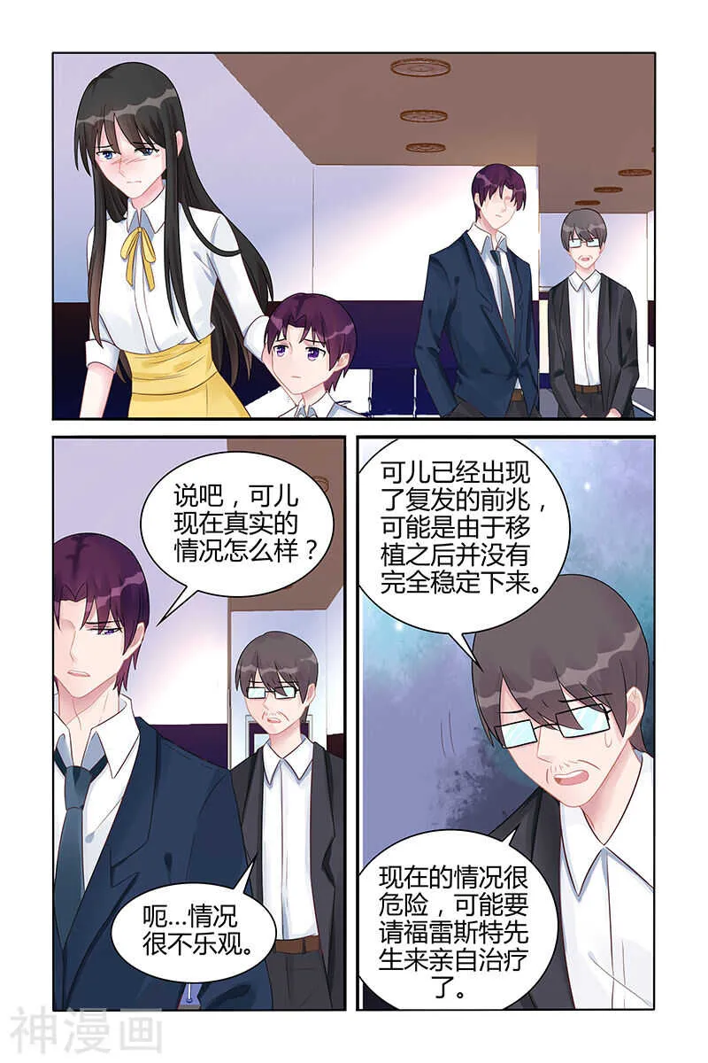 第125话 全都陪葬 第5页