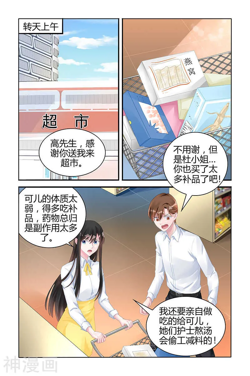 第125话 全都陪葬 第7页