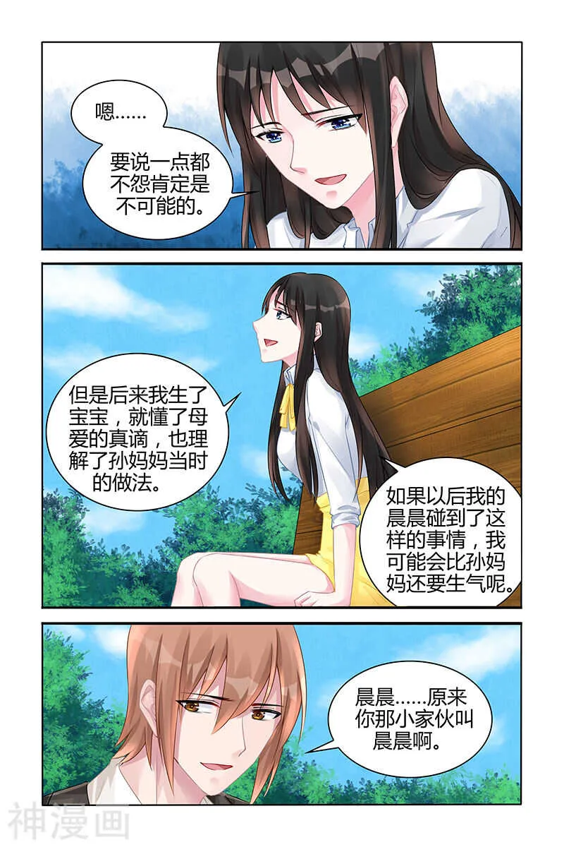第127话 心底的柔软 第6页