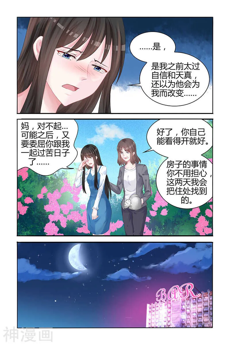 第129话 没有我的容身之处 第6页