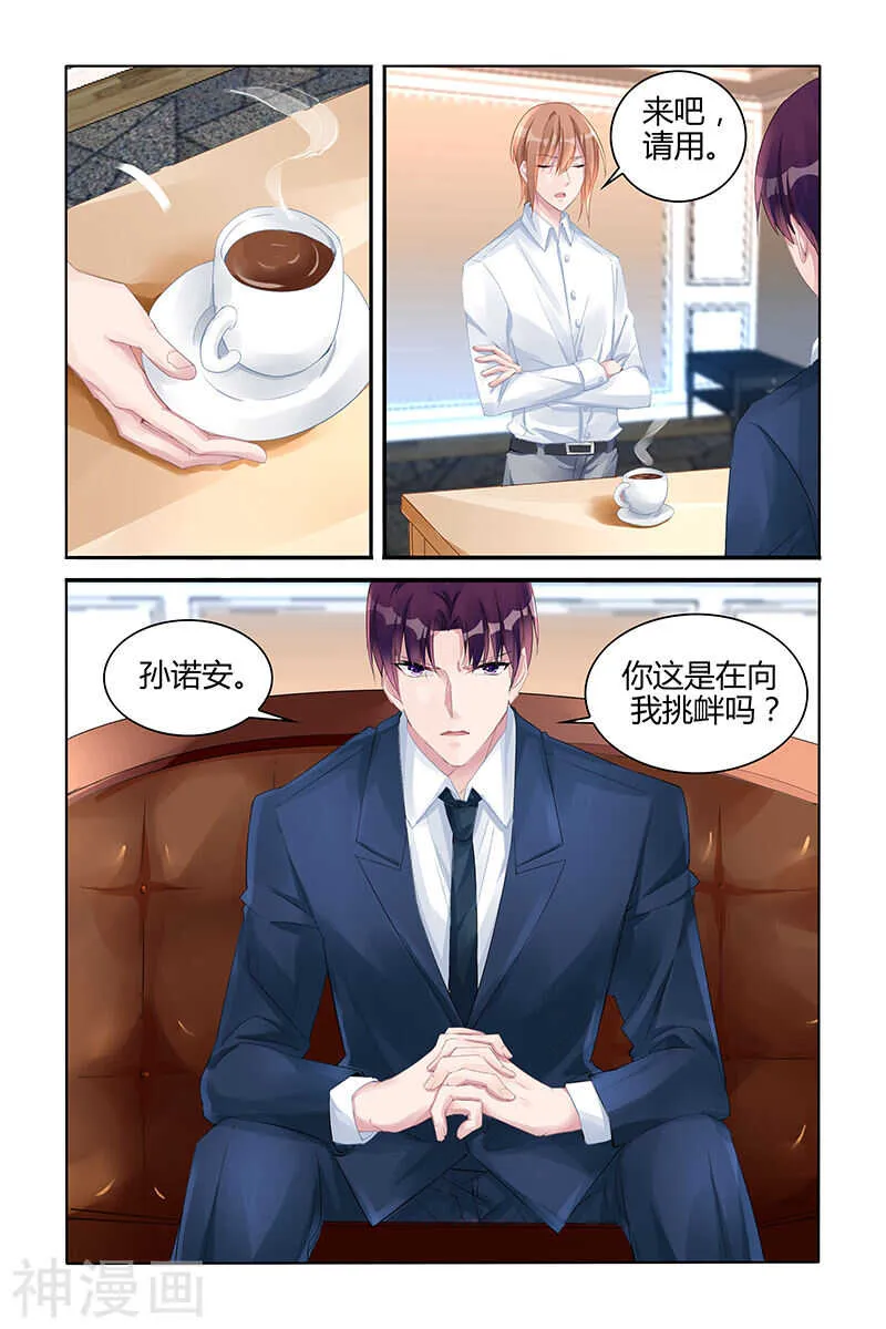 第131话 挑衅？ 第8页