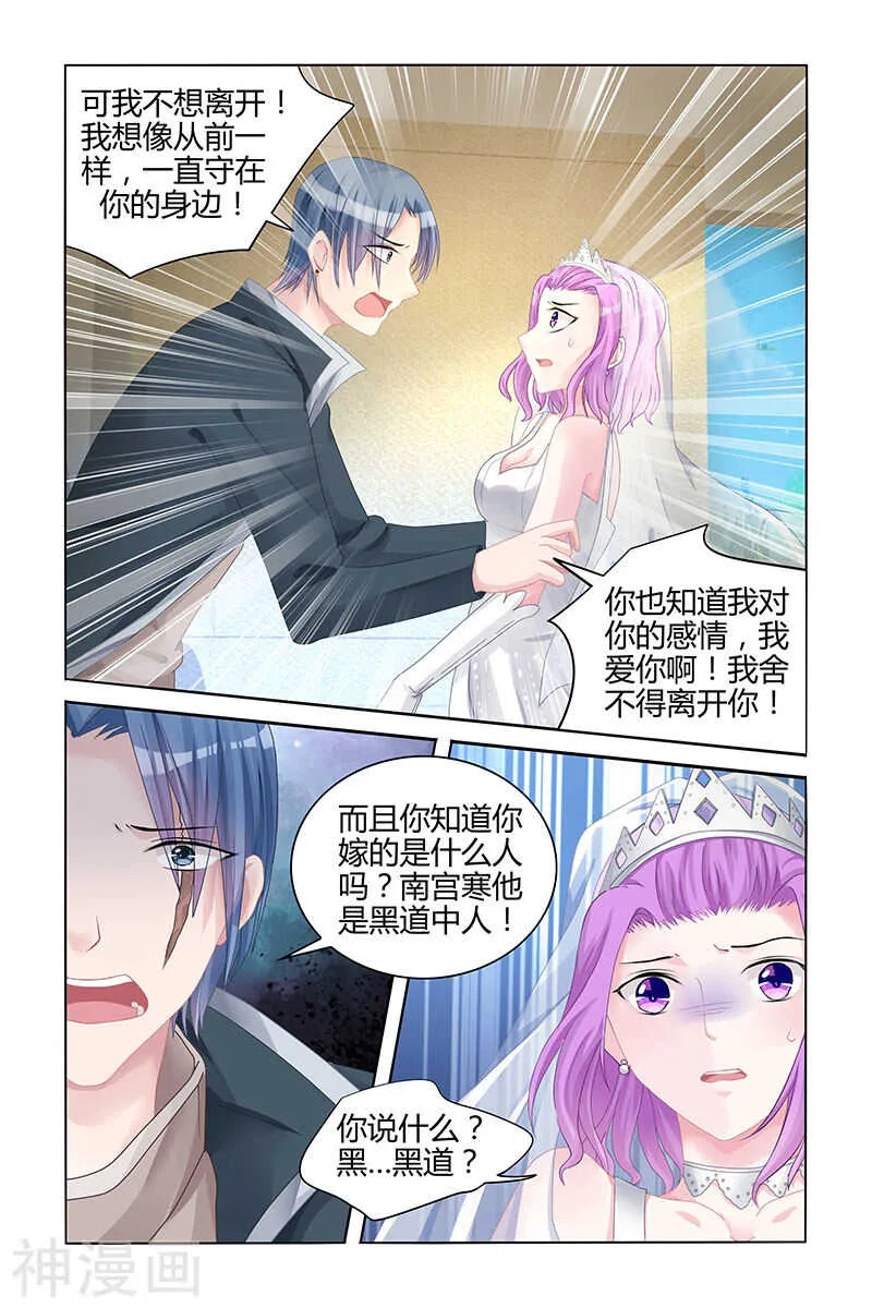 第134话 让我保护你 第3页
