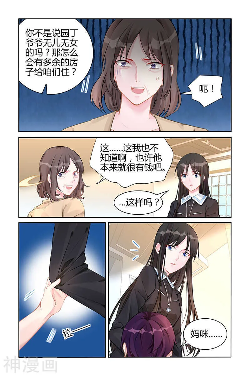 第134话 让我保护你 第7页