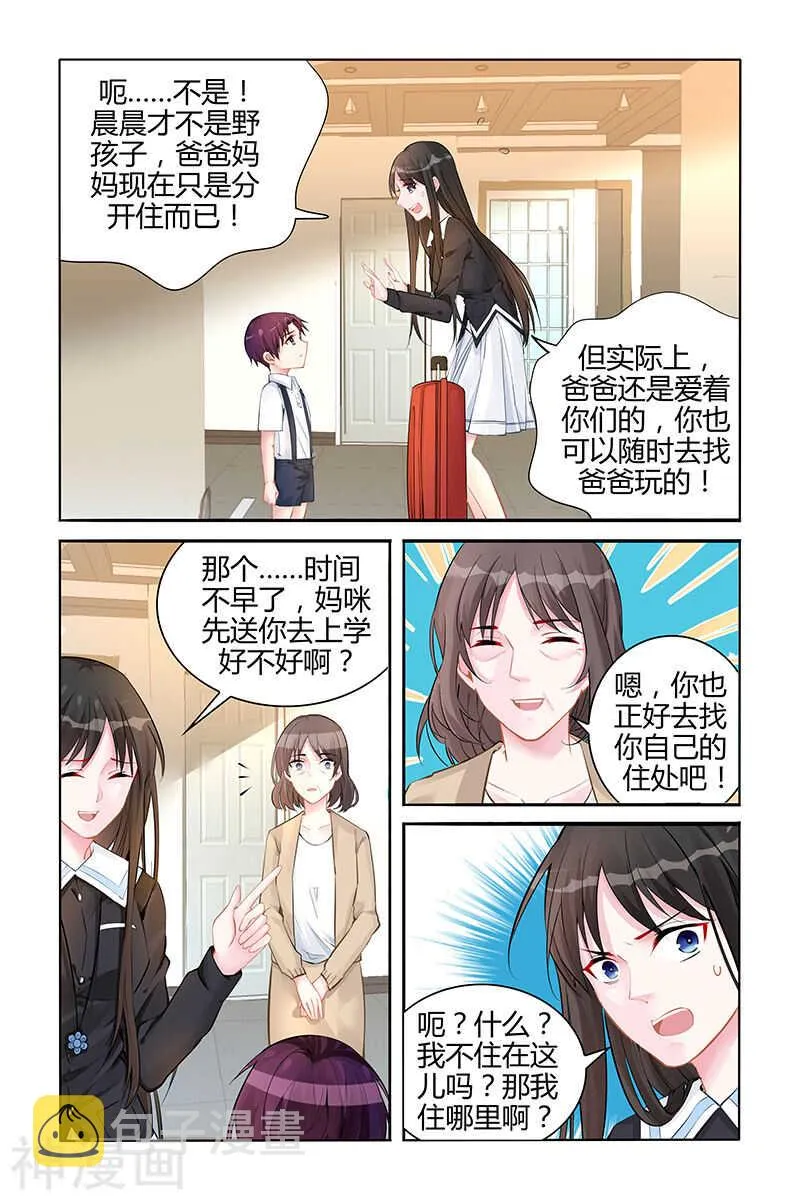 第135话 我不喜欢那个叔叔 第1页