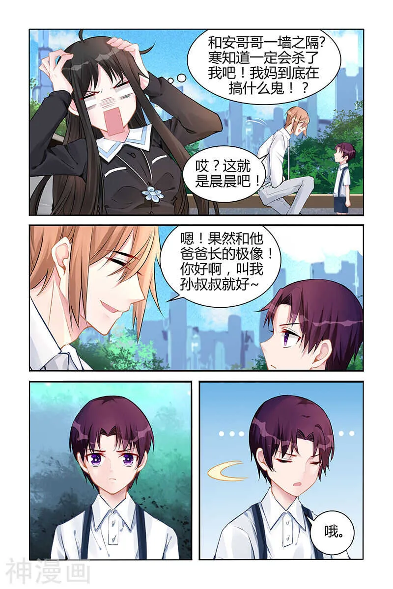 第135话 我不喜欢那个叔叔 第3页
