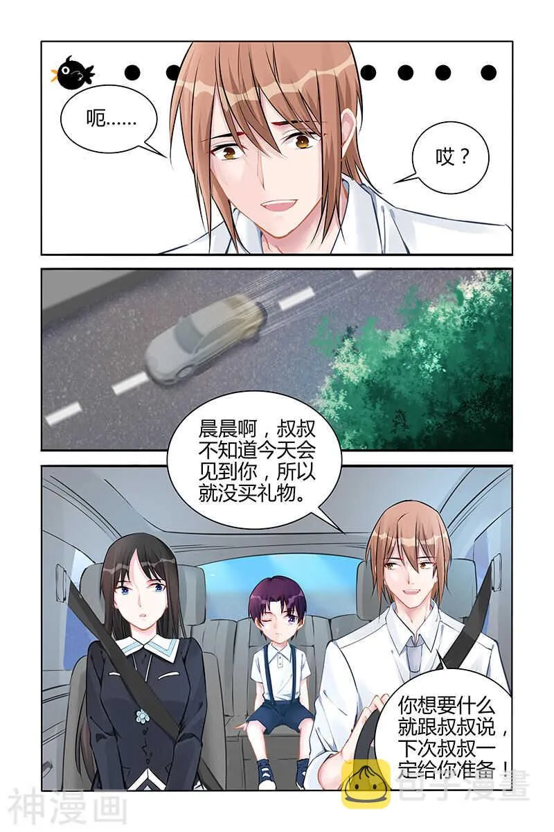 第135话 我不喜欢那个叔叔 第4页