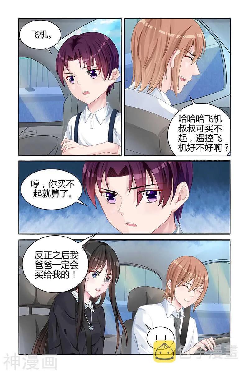 第135话 我不喜欢那个叔叔 第5页