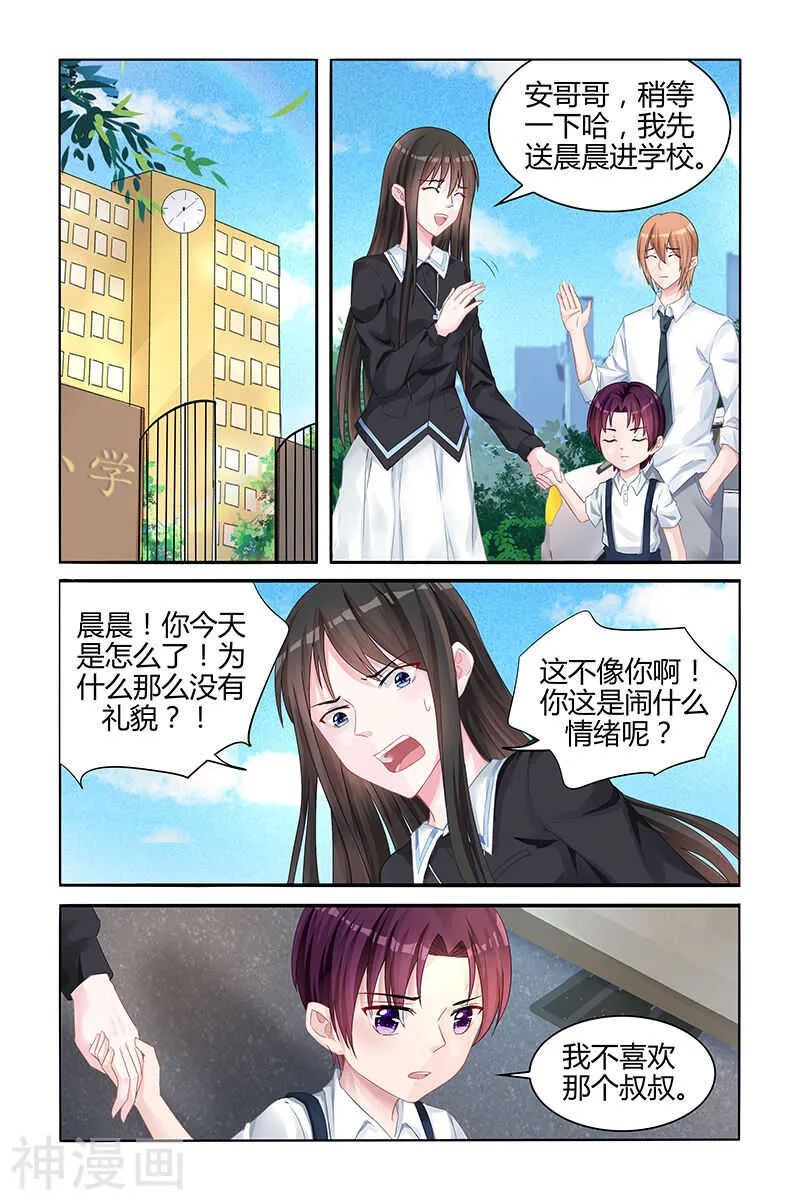 第135话 我不喜欢那个叔叔 第6页