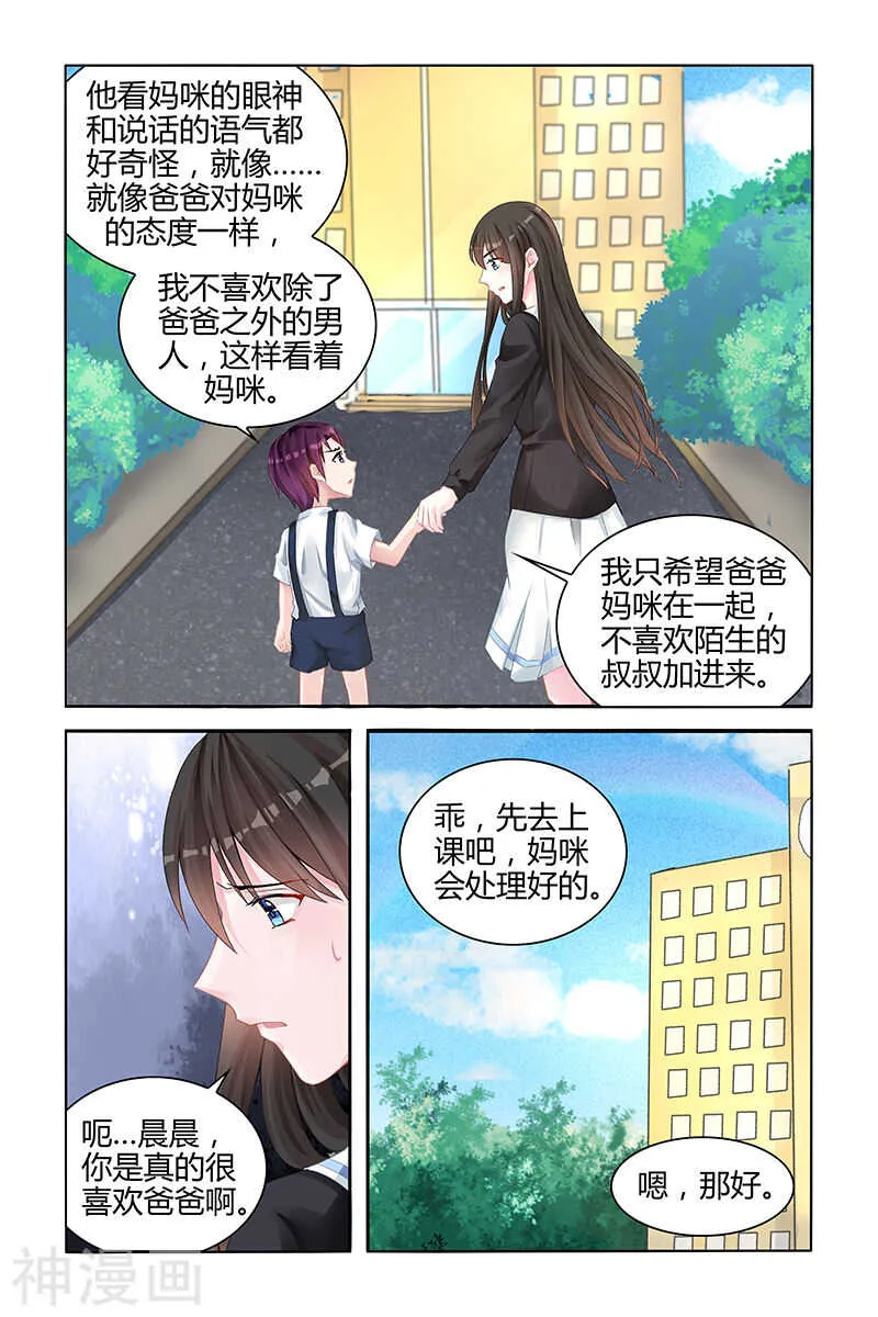 第135话 我不喜欢那个叔叔 第7页