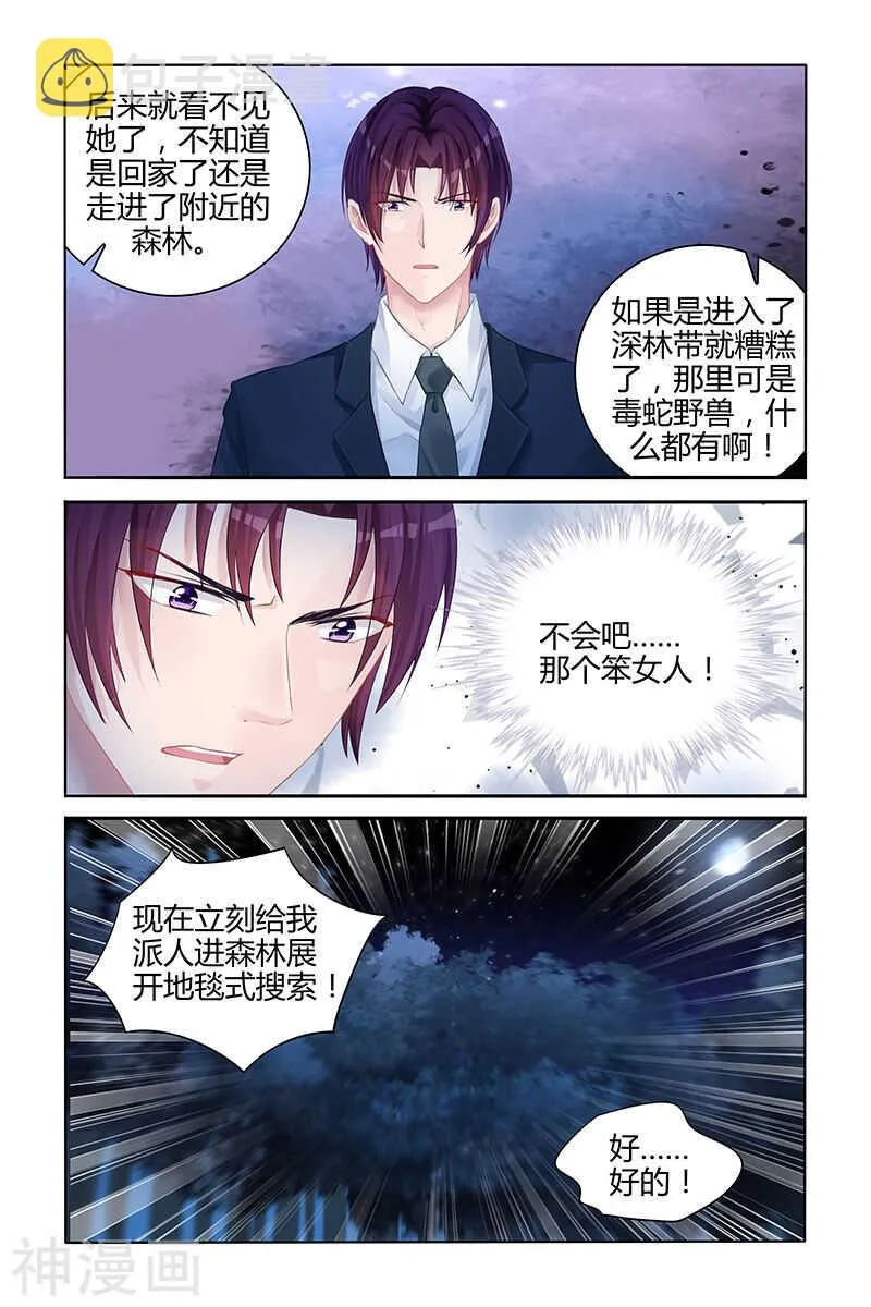 第138话 地毯式搜索 第8页